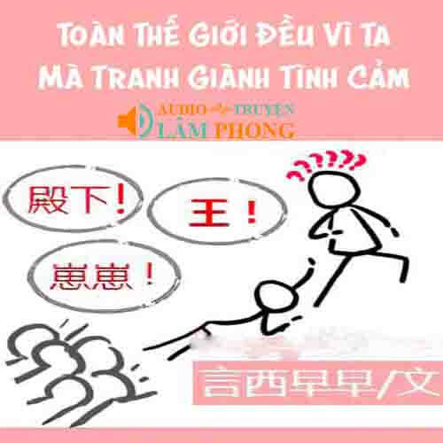 Audio Toàn Thế Giới Đều Vì Ta Mà Tranh Giành Tình Cảm